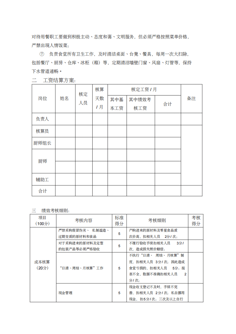 食堂管理及考核办法.pdf 第3页