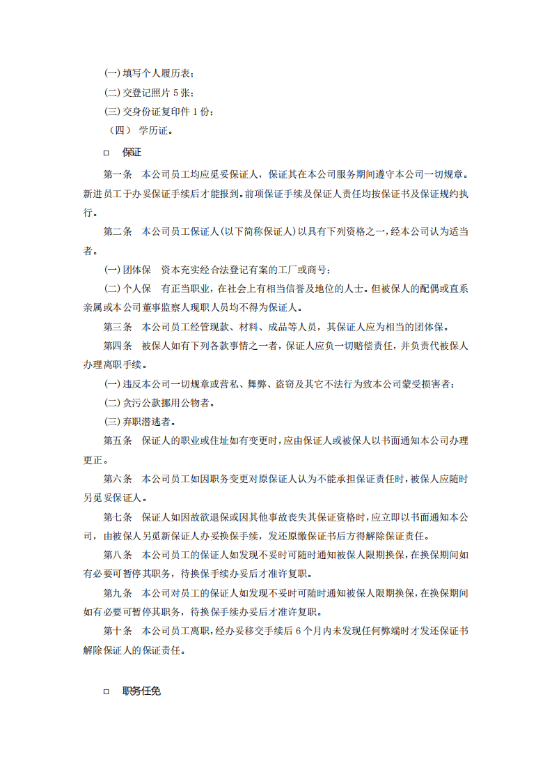 人事管理制度.pdf 第2页