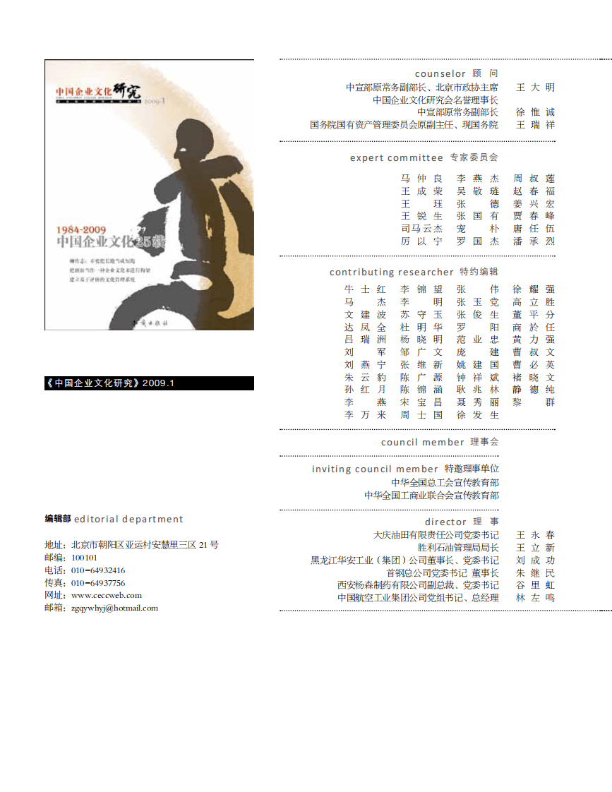 中国企业文化研究精粹.pdf 第2页