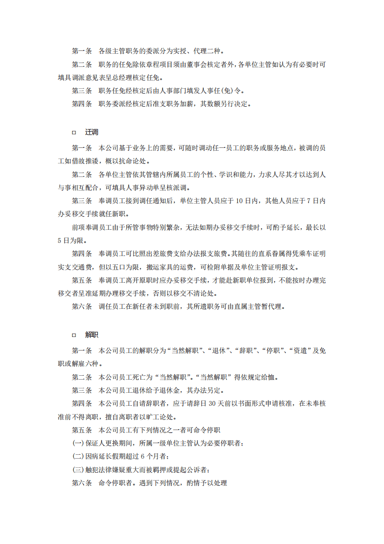 人事管理制度.pdf 第3页