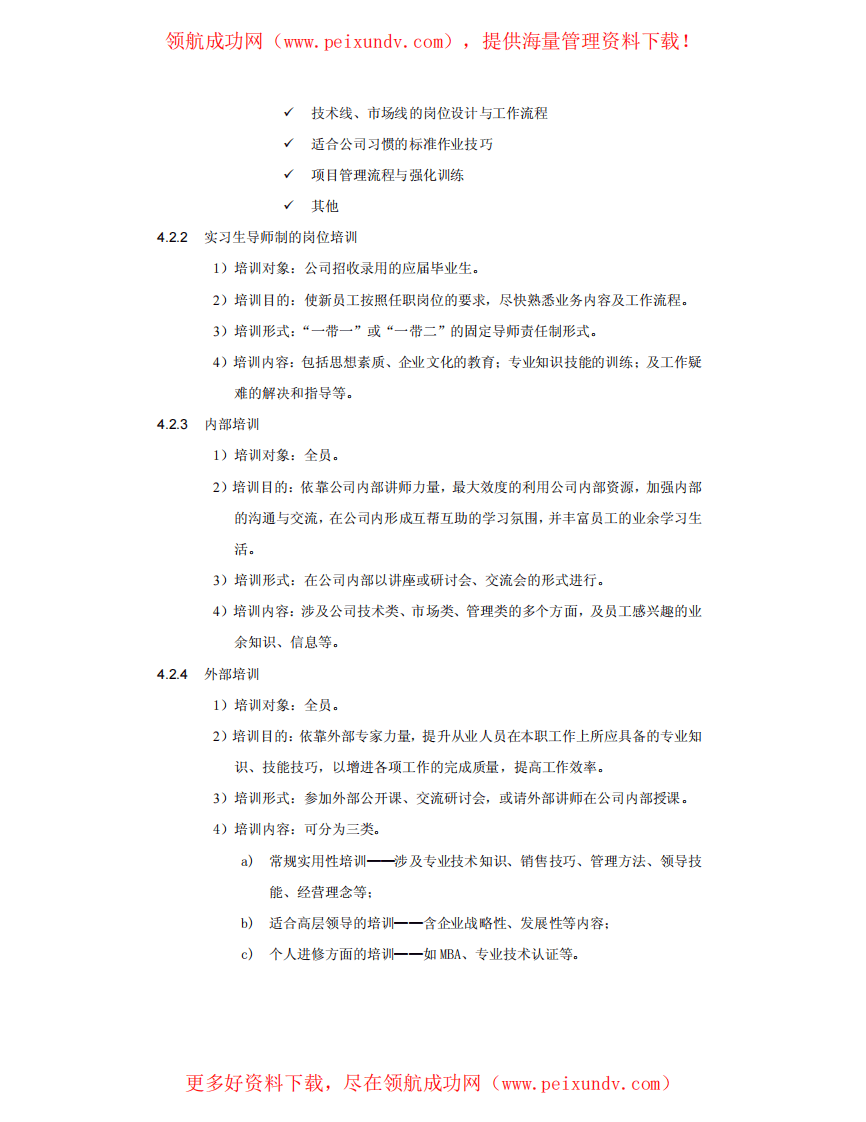 腾讯科技(深圳)有限公司-培训管理制度.pdf 第4页