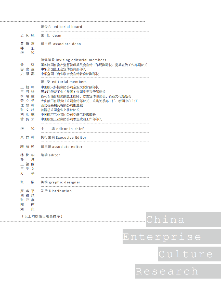 中国企业文化研究精粹.pdf 第3页