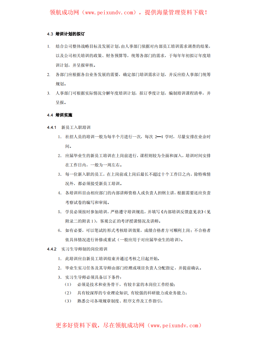 腾讯科技(深圳)有限公司-培训管理制度.pdf 第5页