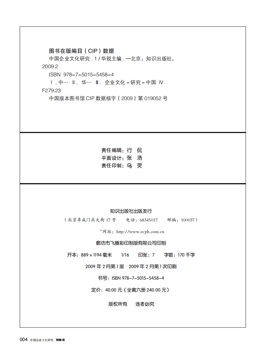 中国企业文化研究精粹.pdf 第4页