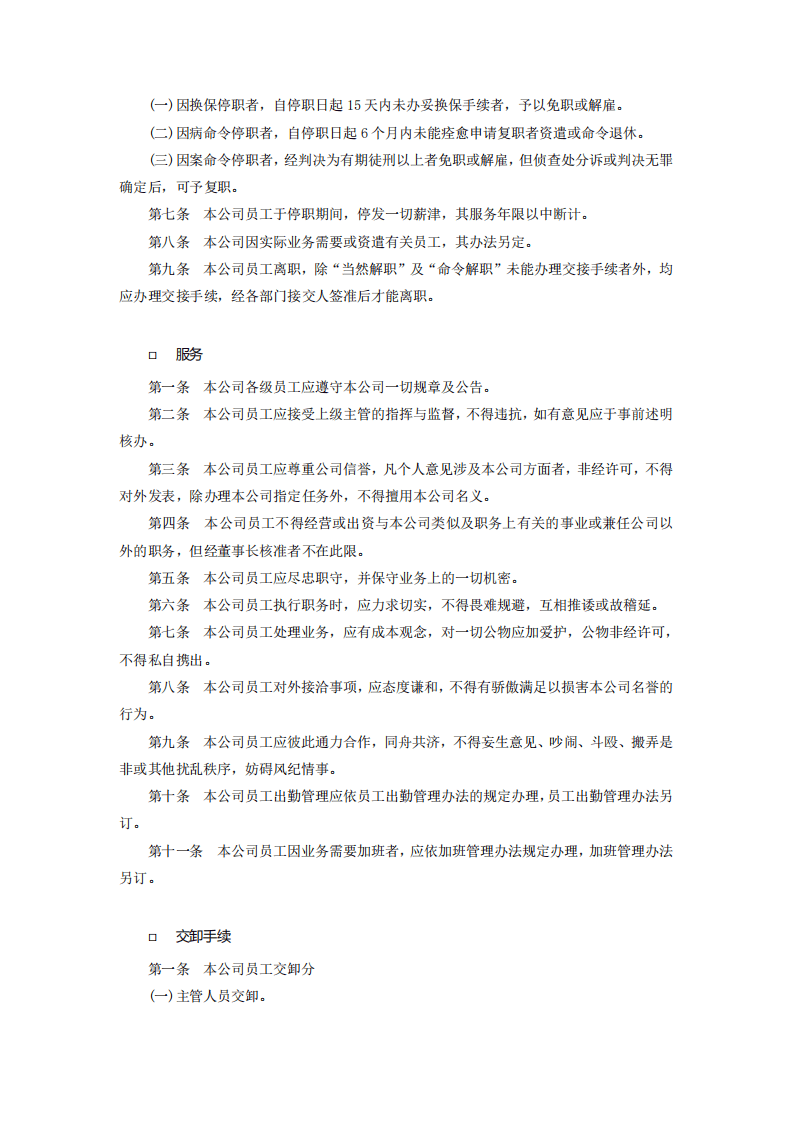 人事管理制度.pdf 第4页