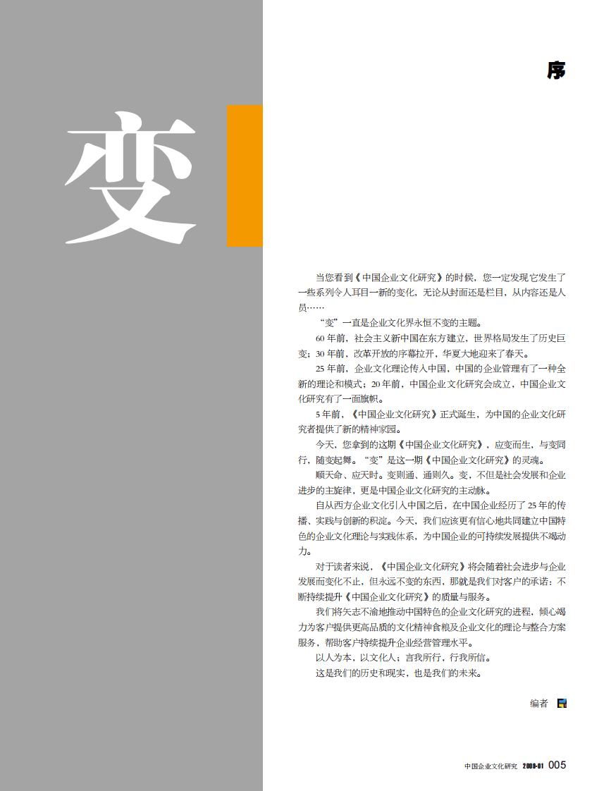 中国企业文化研究精粹.pdf 第5页