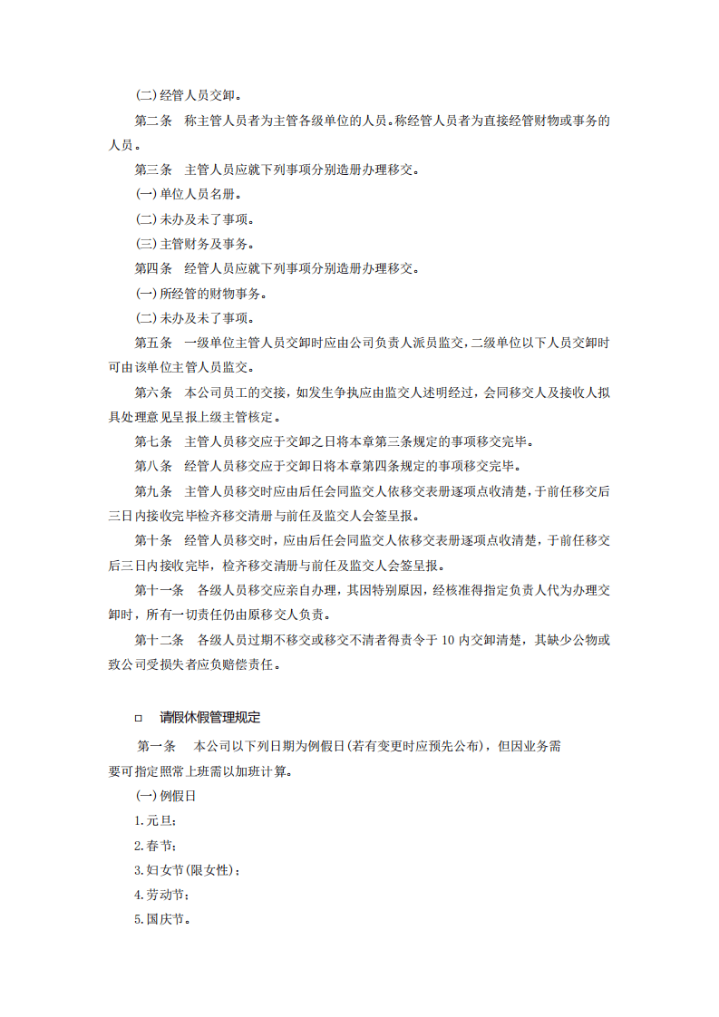 人事管理制度.pdf 第5页