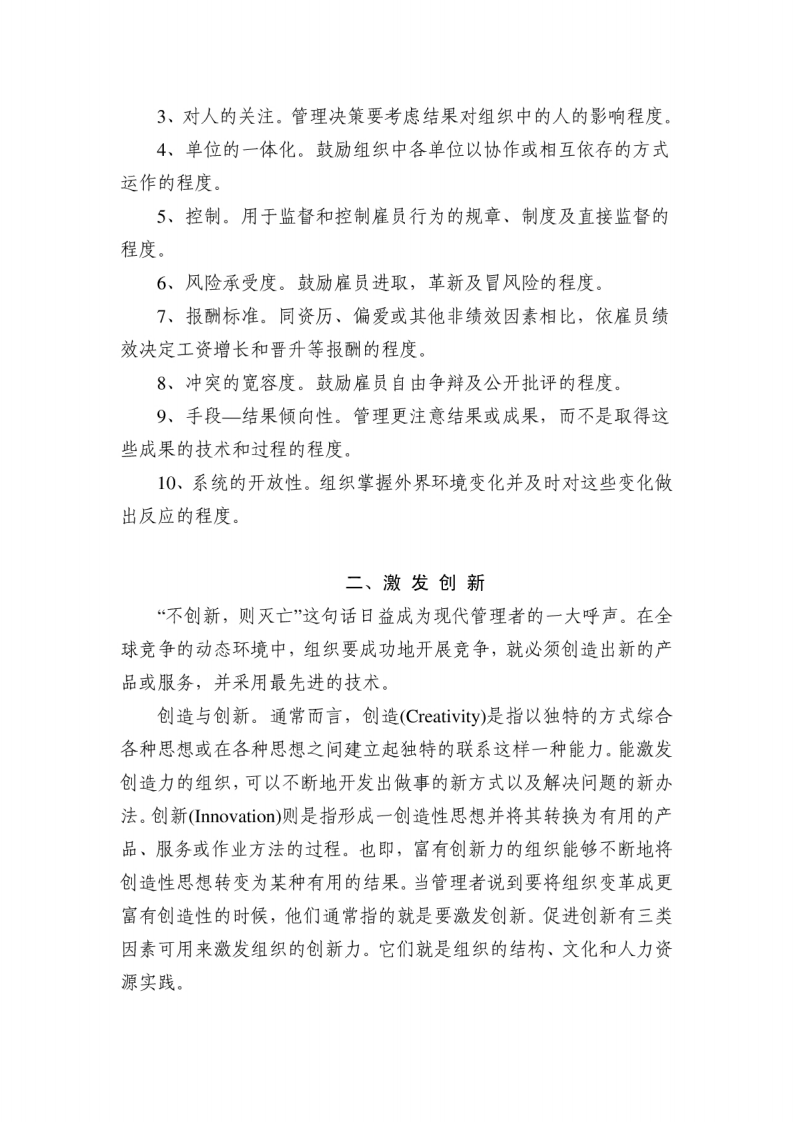 企业文化.pdf 第2页