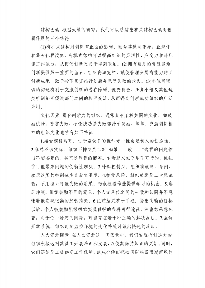 企业文化.pdf 第3页