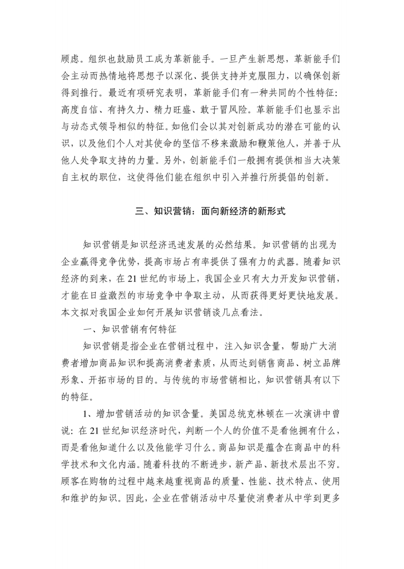 企业文化.pdf 第4页