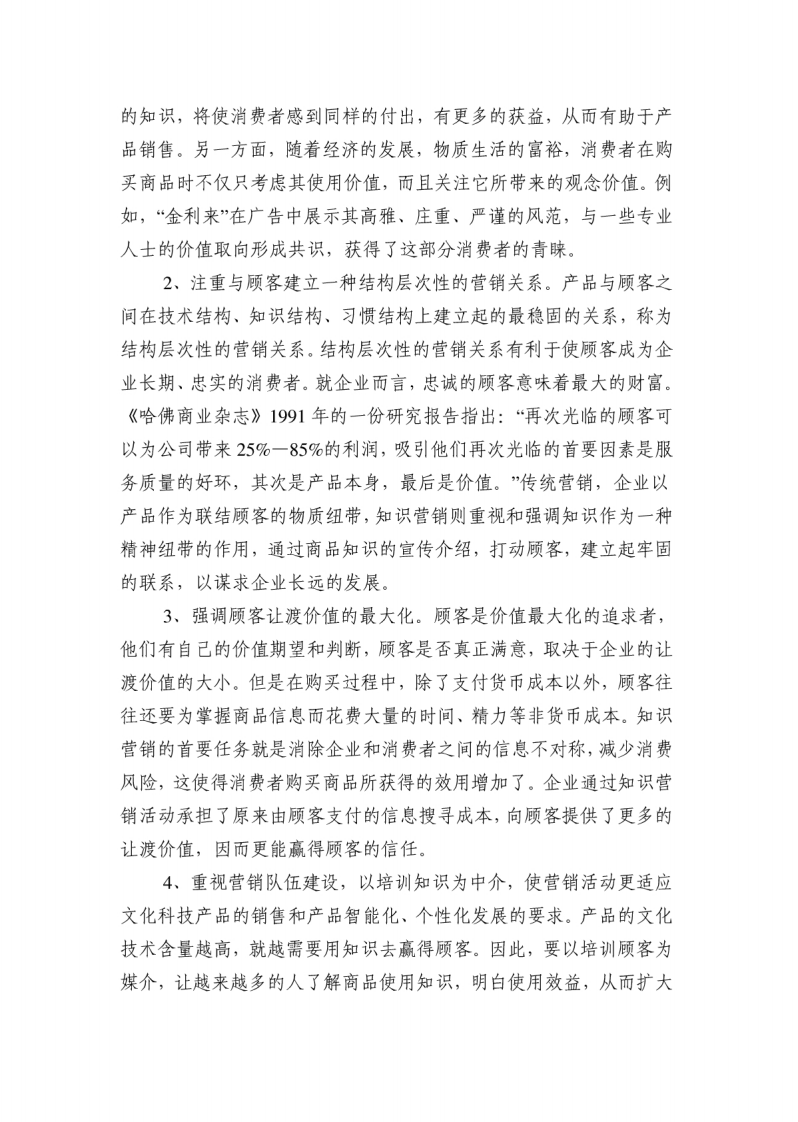 企业文化.pdf 第5页
