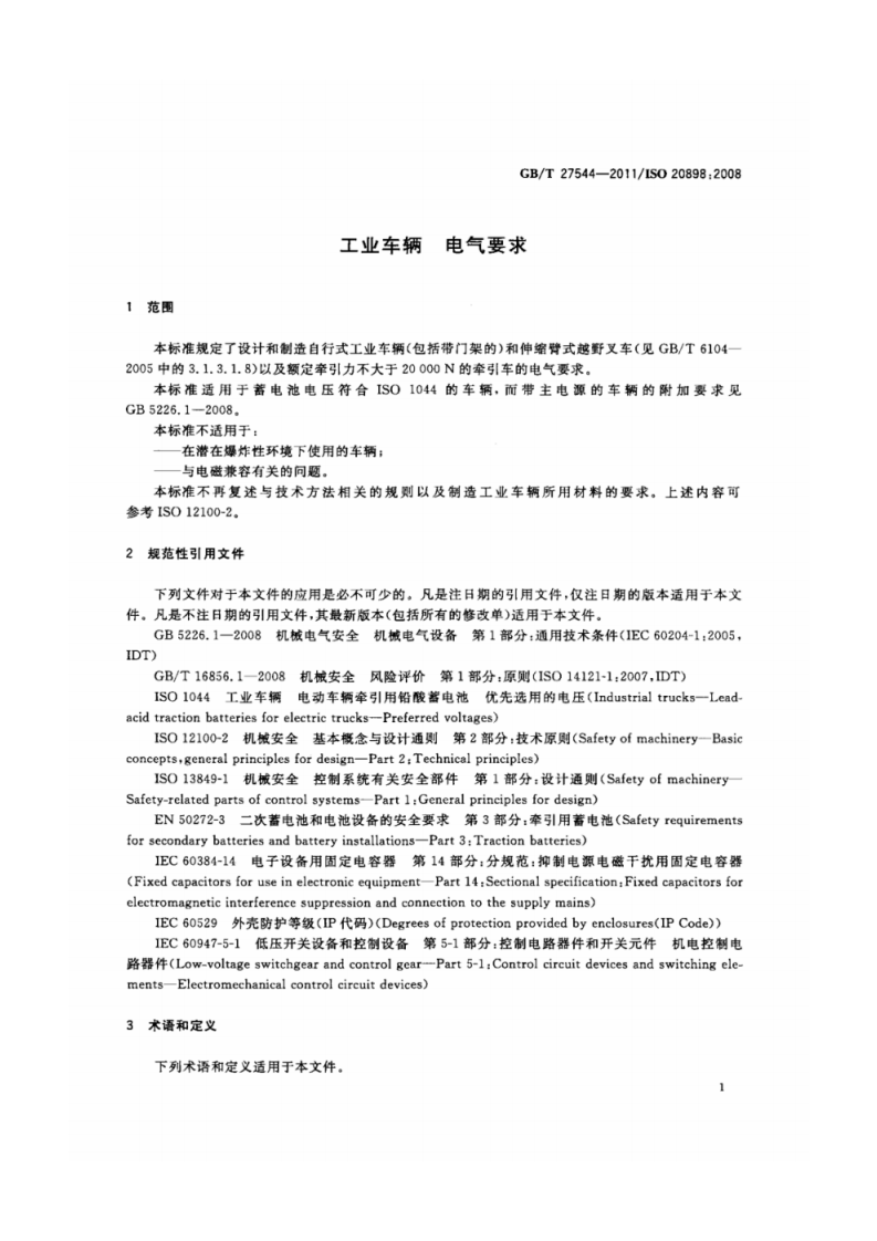 ＧＢ／Ｔ ２７５４４&mdash;２０ １１工业车辆　电气要求.pdf 第5页