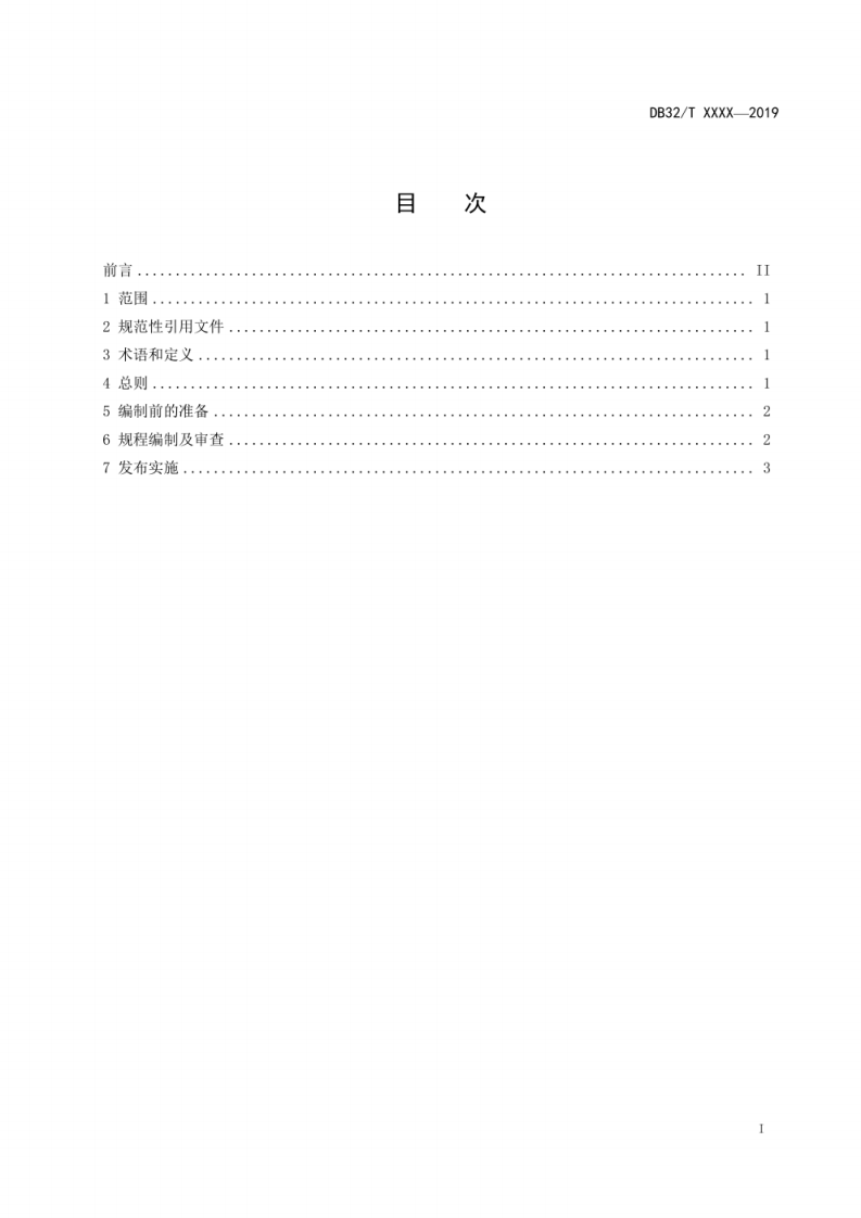 28 企业安全操作规程编制指南02.pdf 第2页