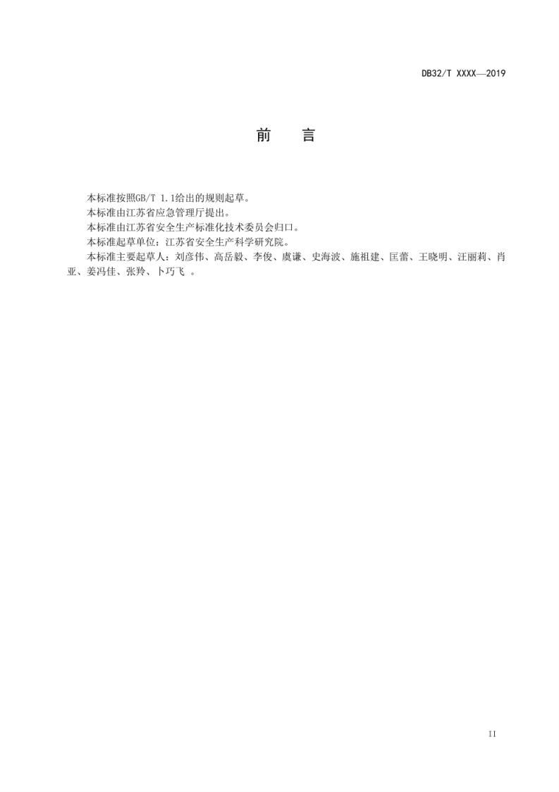 28 企业安全操作规程编制指南02.pdf 第3页