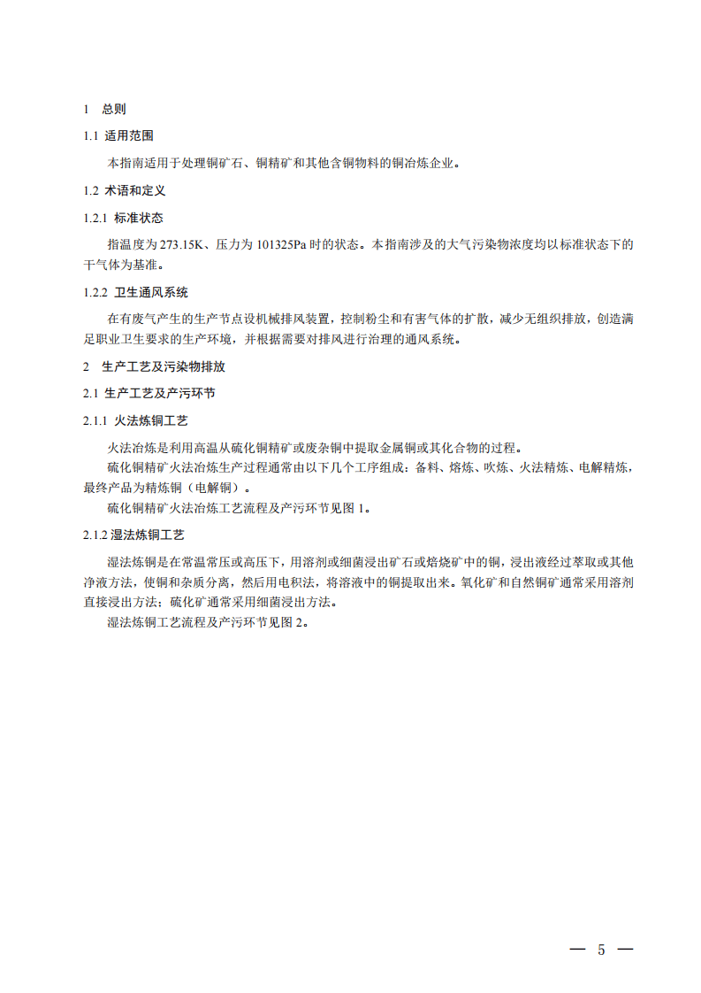 铜冶炼污染防治可行技术指南（试行）.pdf 第3页