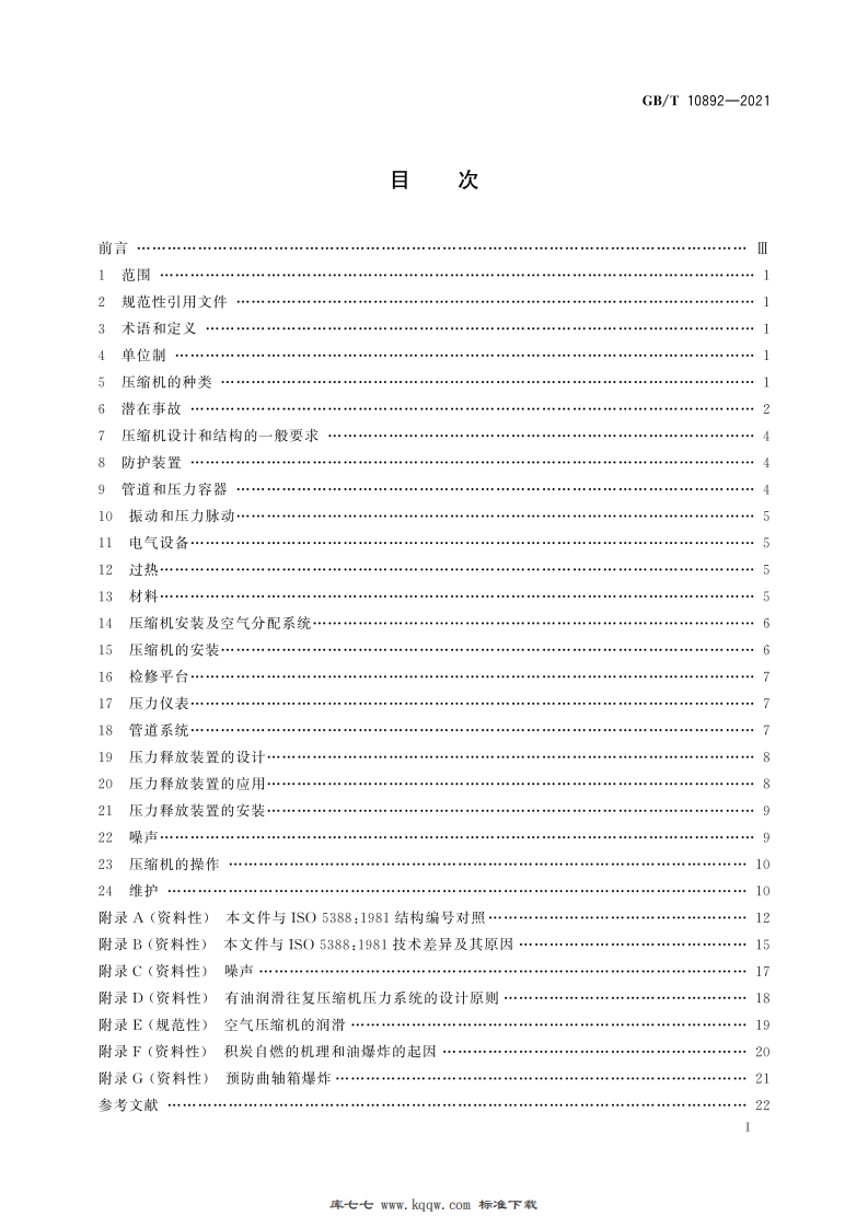 《固定的空气压缩机 安全规则和操作规程》GBT 10892-2021.pdf 第3页