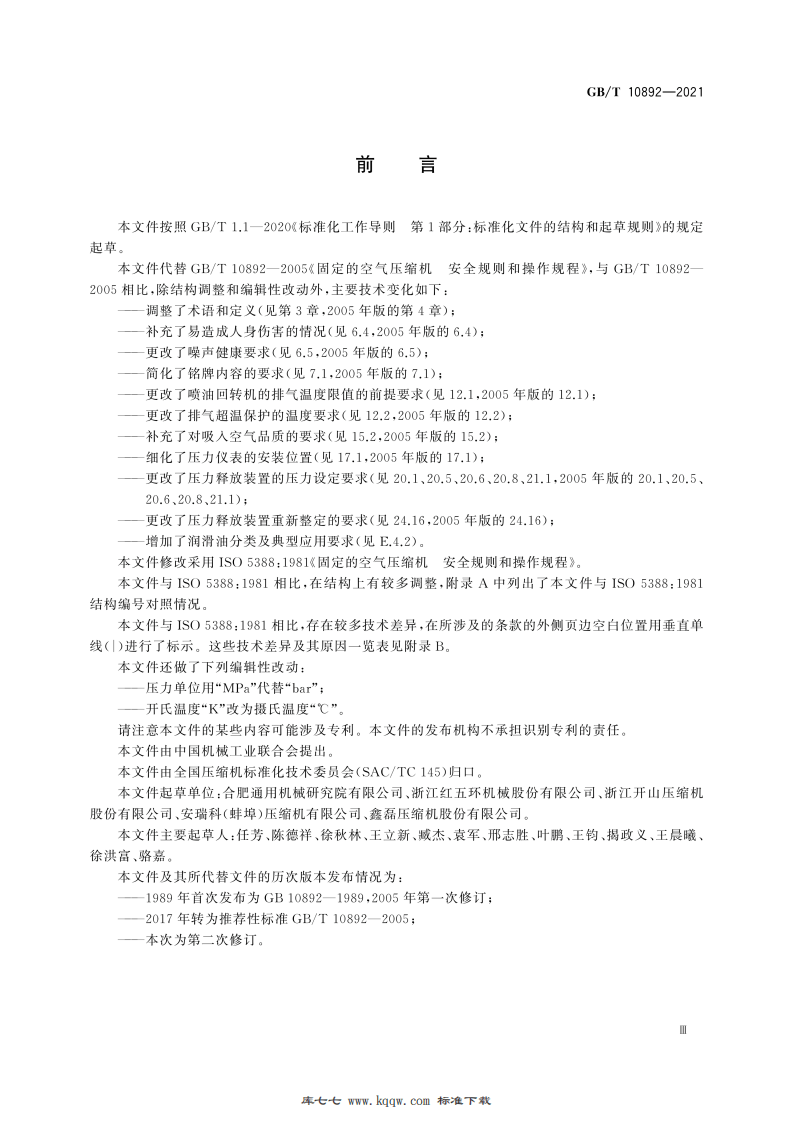 《固定的空气压缩机 安全规则和操作规程》GBT 10892-2021.pdf 第5页