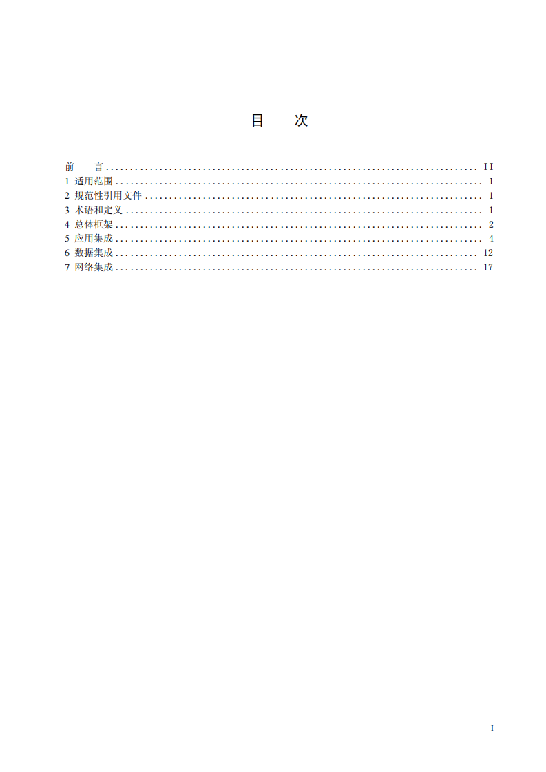 HJ_T 418-2007 环境信息系统集成技术规范.pdf 第3页