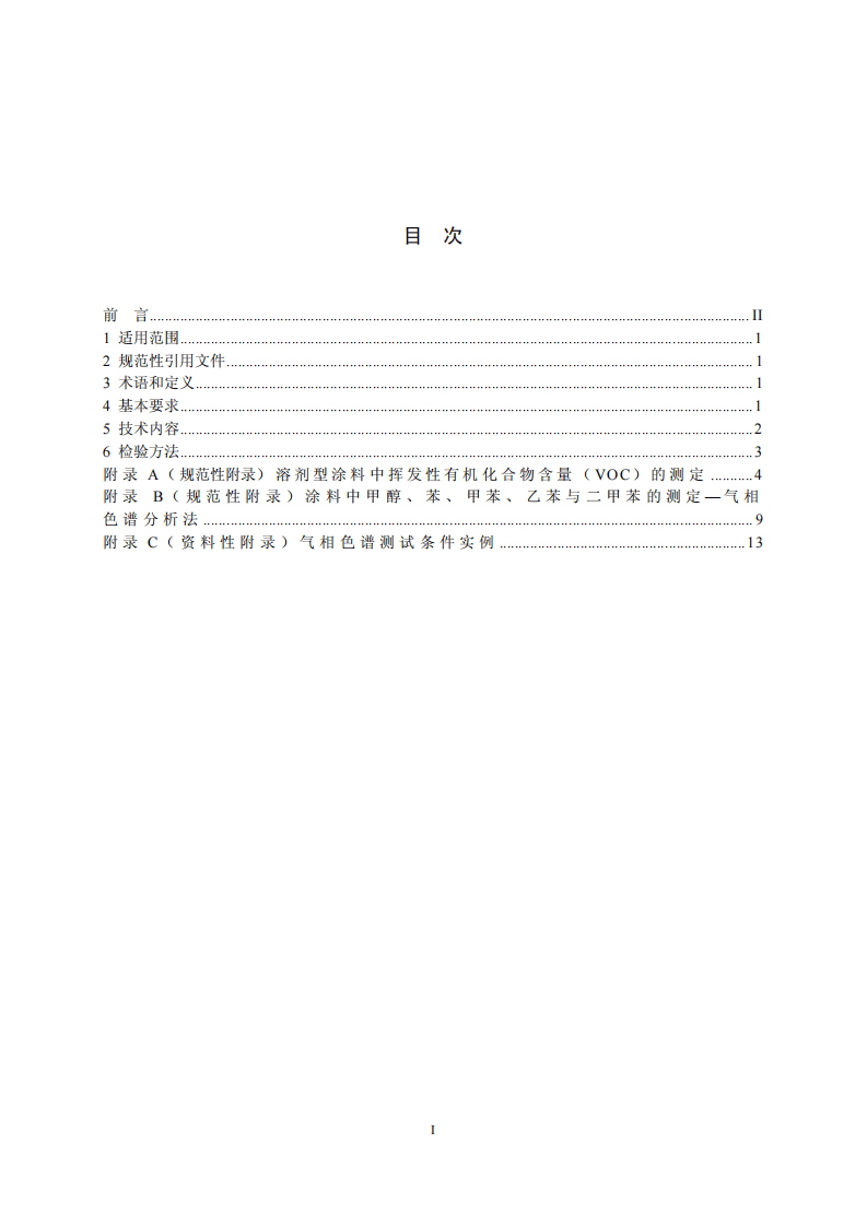 HJ_T 414-2007 环境标志产品技术要求 室内装饰装修用溶剂型木器涂料.pdf 第2页