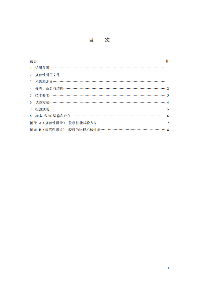HJ_T 391-2007 环境保护产品技术要求 可曲挠橡胶接头.pdf 第2页