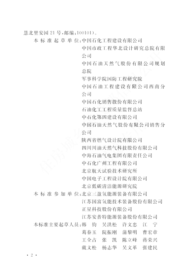 《汽车加油加气加氢站技术标准》GB50156-2021.pdf 第3页