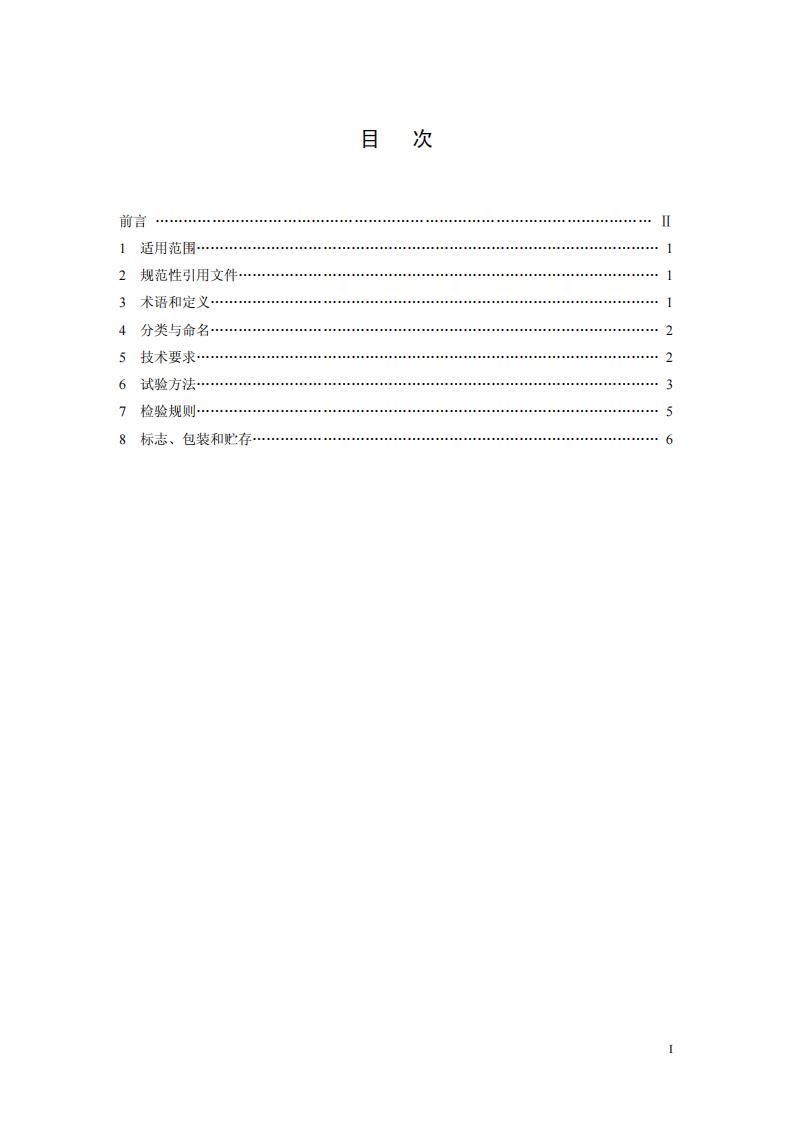 HJ_T 392-2007 环境保护产品技术要求 摩托车排气催化转化器.pdf 第3页