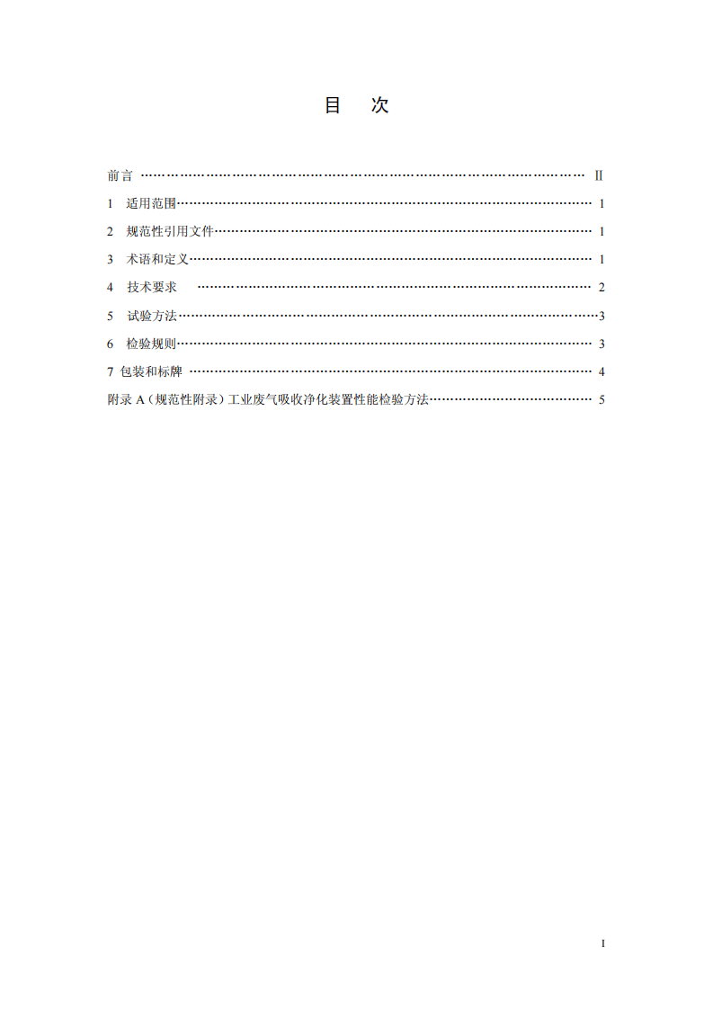 HJ_T 387-2007 环境保护产品技术要求 工业废气吸收净化装置.pdf 第3页