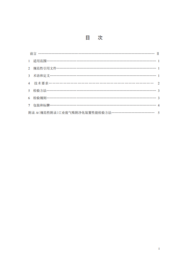 HJ_T 386-2007 环境保护产品技术要求 工业废气吸附净化装置.pdf 第3页