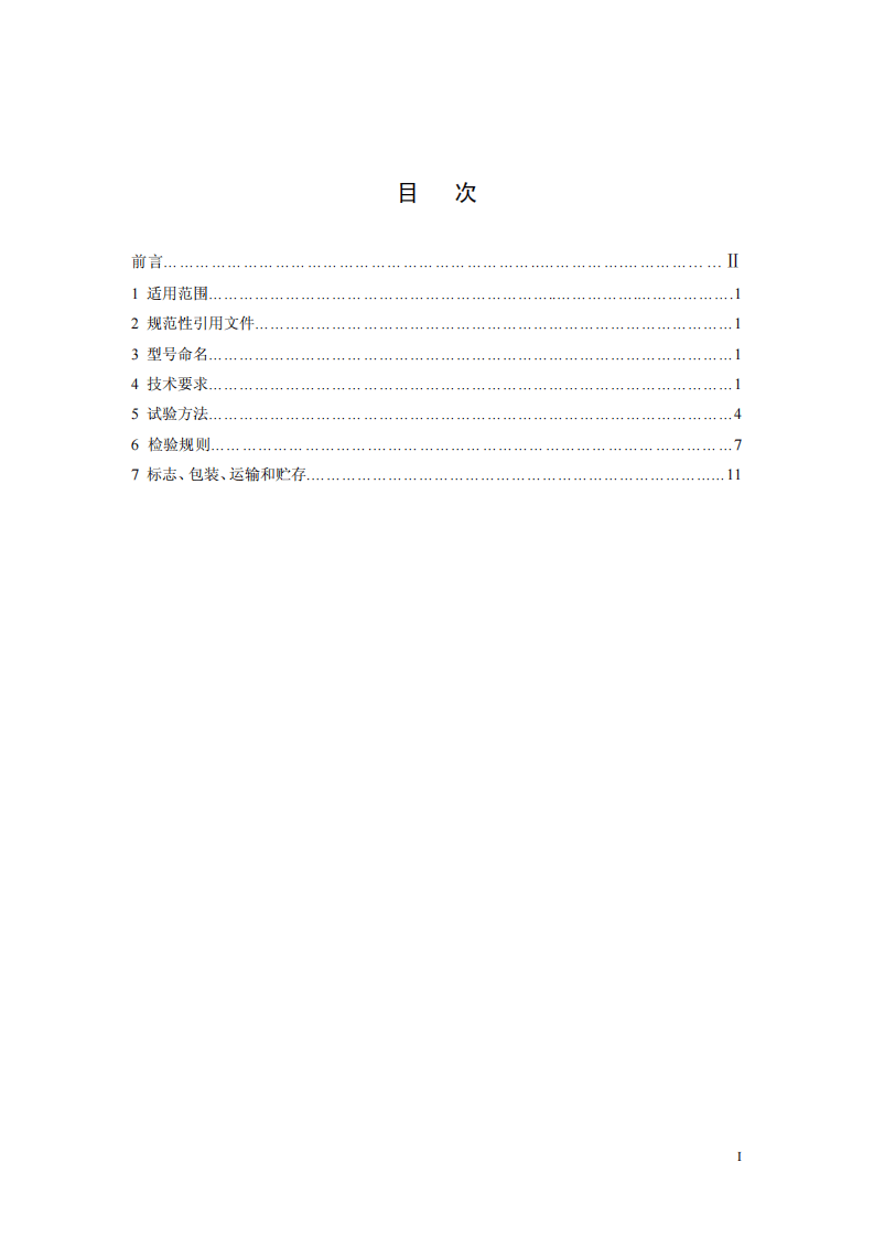 HJ_T 378-2007 污染治理设施运行记录仪技术要求及检测方法.pdf 第3页