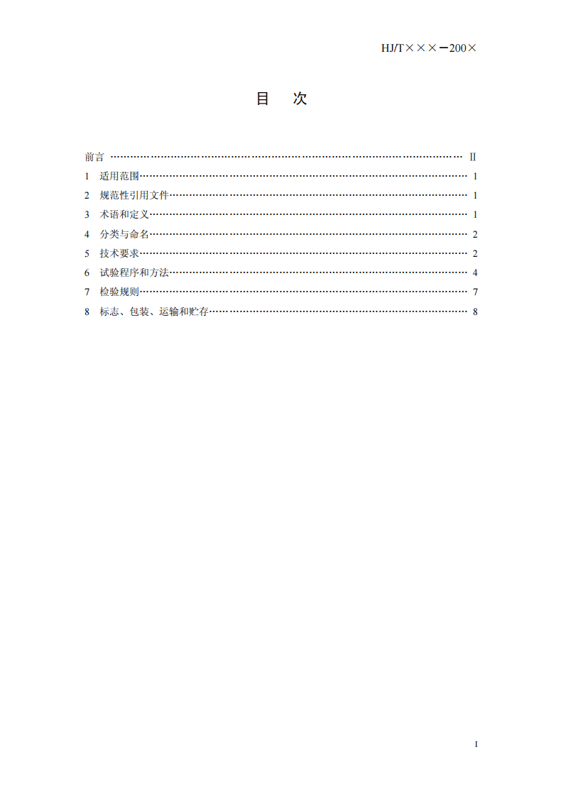 HJ_T 331-2006 环境保护产品技术要求 汽油车用催化转化器.pdf 第3页