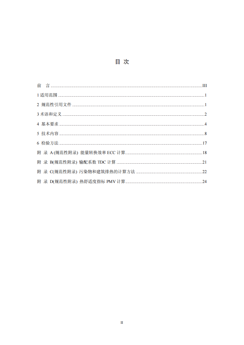 HJ_T 351-2007 环境标志产品技术要求 生态住宅（住区）.pdf 第2页