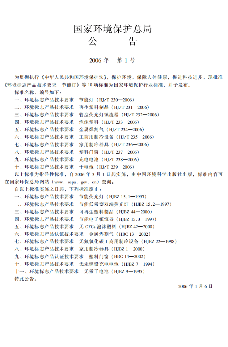 HJ_T 234-2006 环境标志产品技术要求 金属焊割气.pdf 第3页