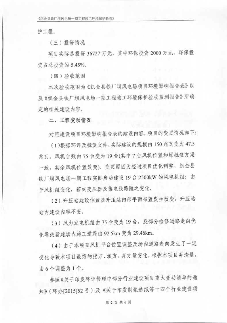 织金县铁厂坝风电场一期工程验收意见.pdf 第2页