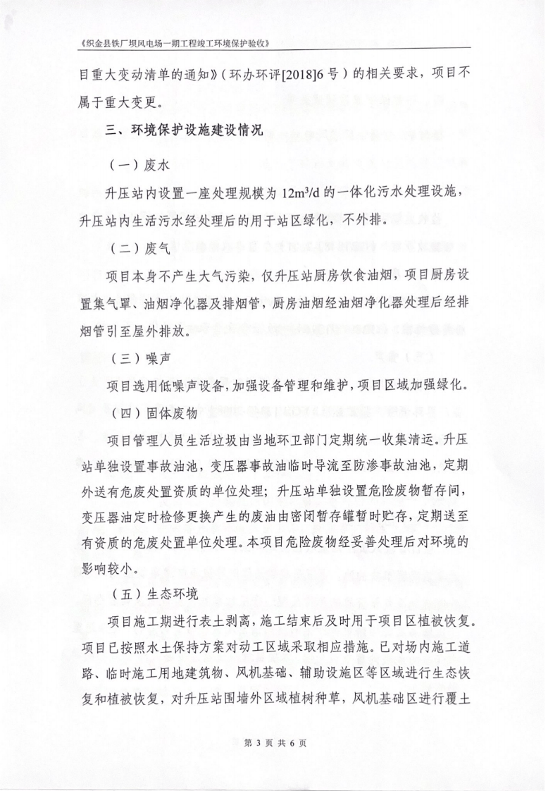 织金县铁厂坝风电场一期工程验收意见.pdf 第3页