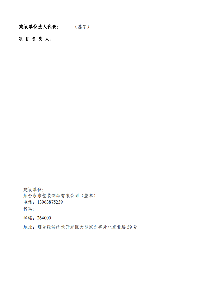 永东包装纸箱生产自动化技术改造项目验收报告.pdf 第2页