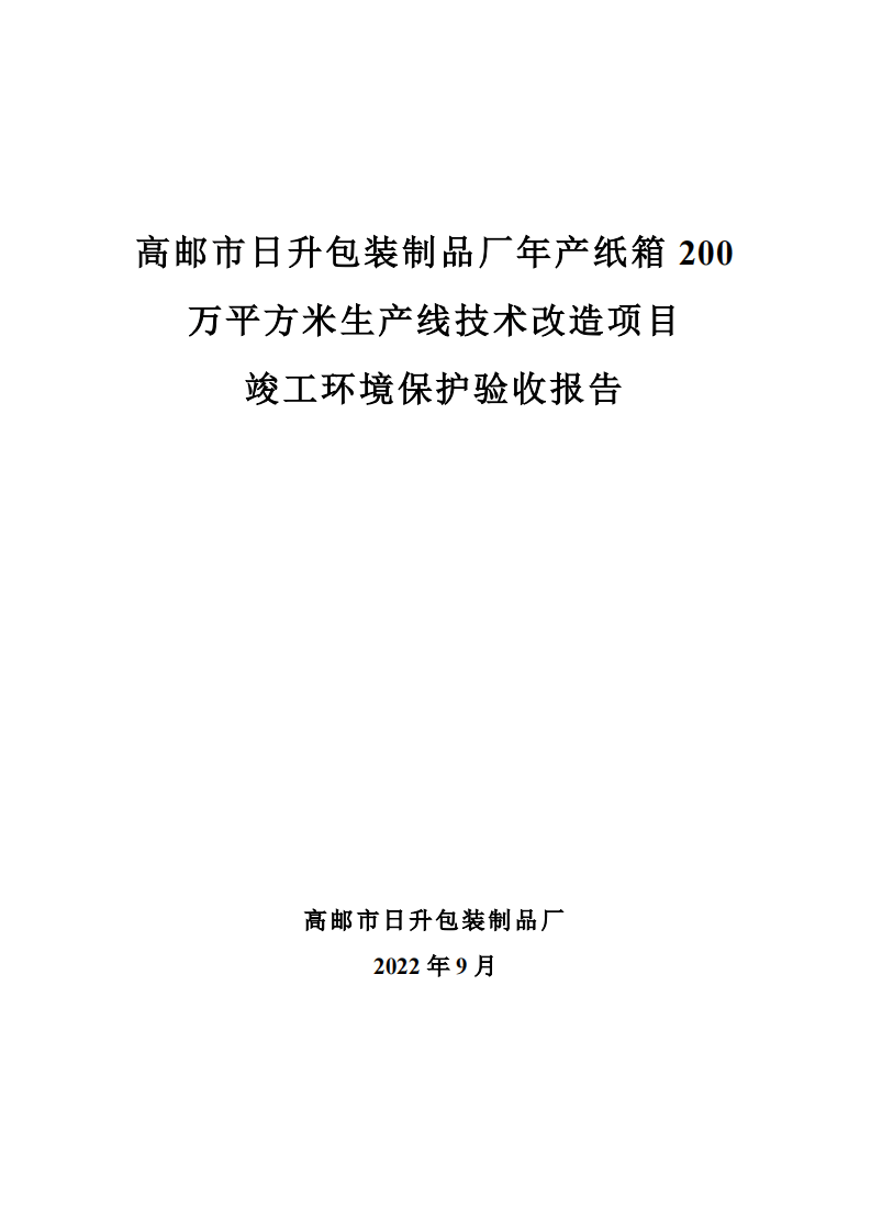 验收报告.pdf 第1页