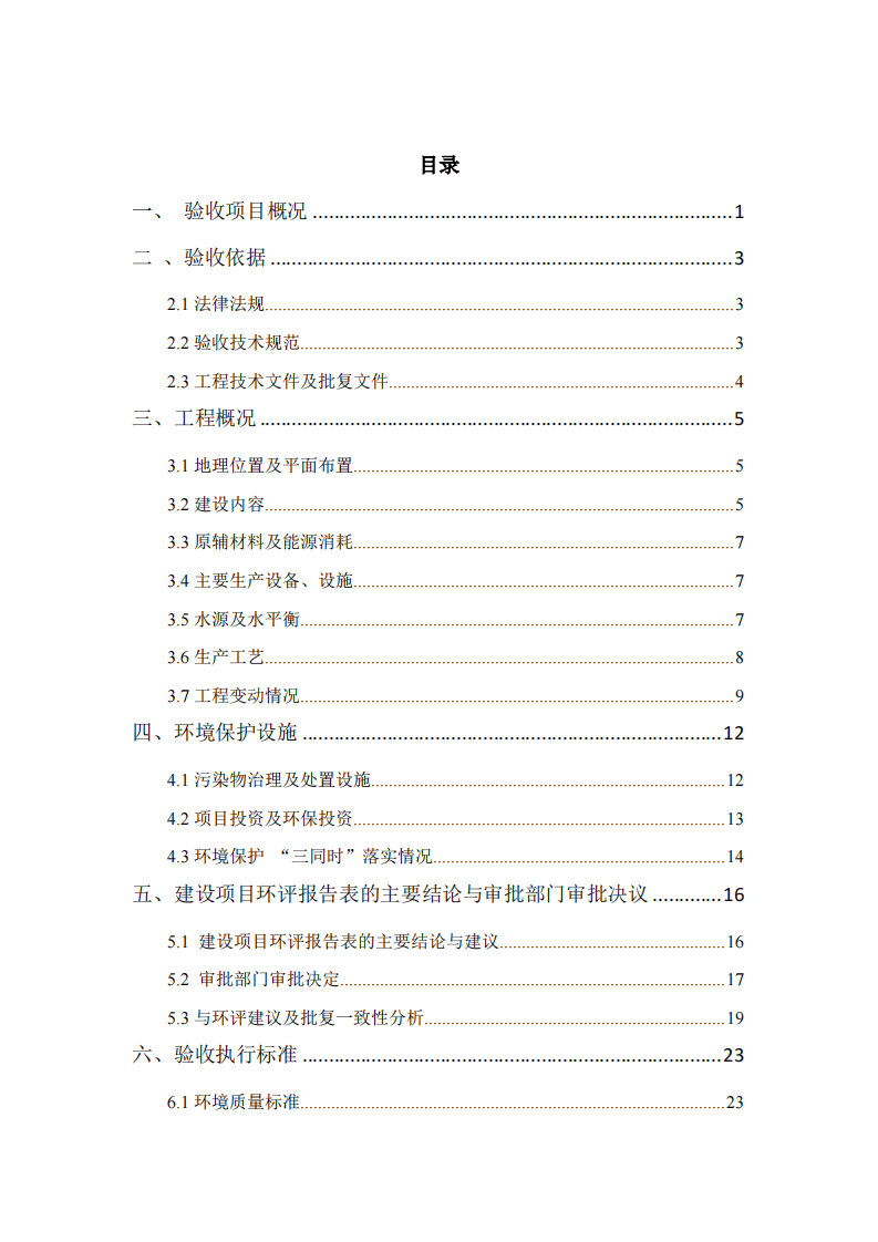 验收报告 (1).pdf 第1页