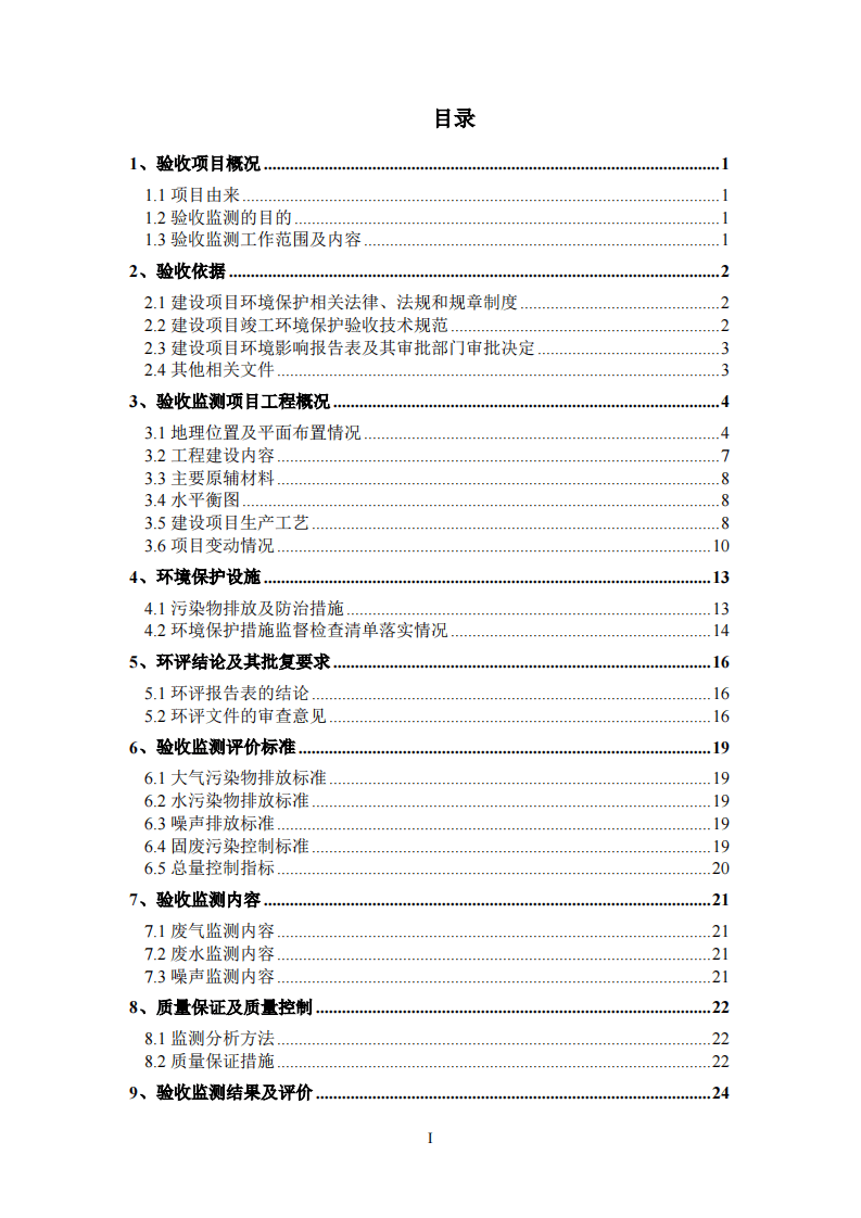验收报告.pdf 第3页