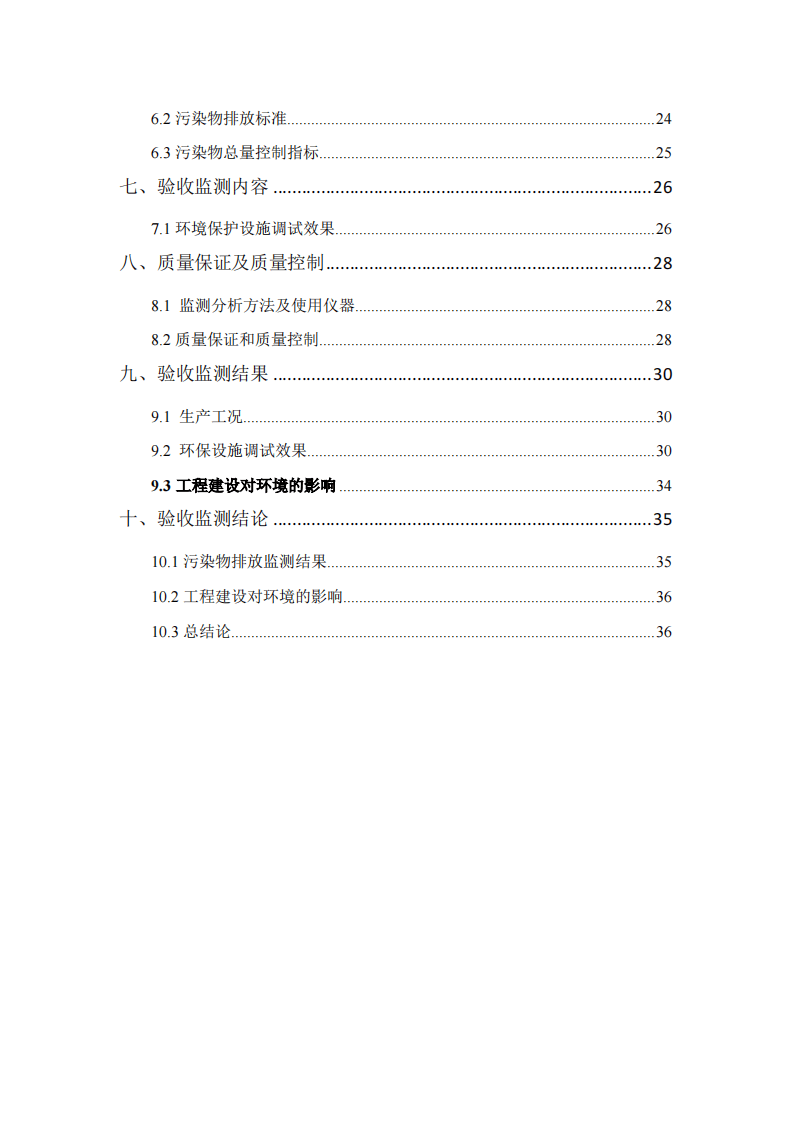 验收报告 (1).pdf 第2页