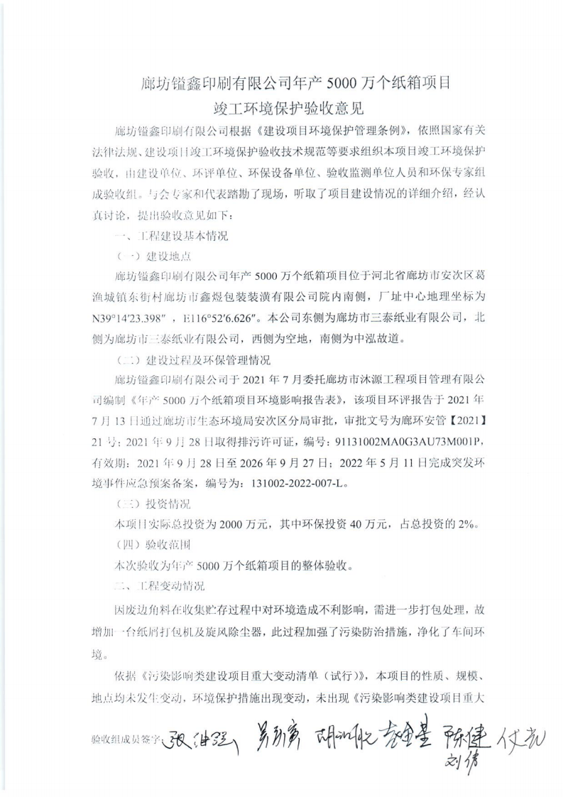 镒鑫验收专家意见.pdf 第1页