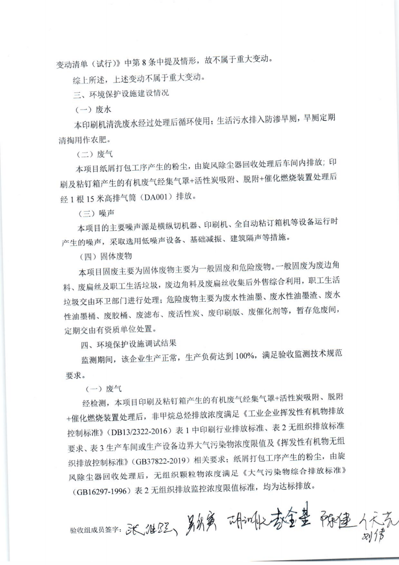 镒鑫验收专家意见.pdf 第2页