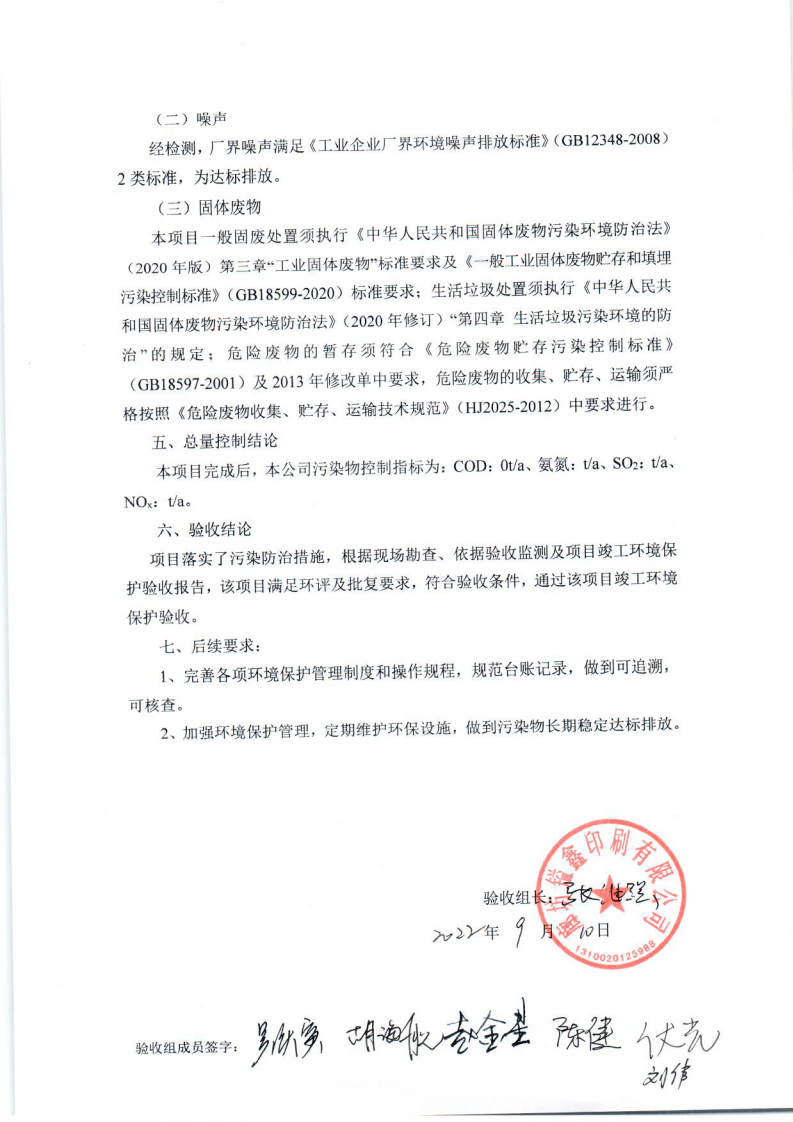 镒鑫验收专家意见.pdf 第3页