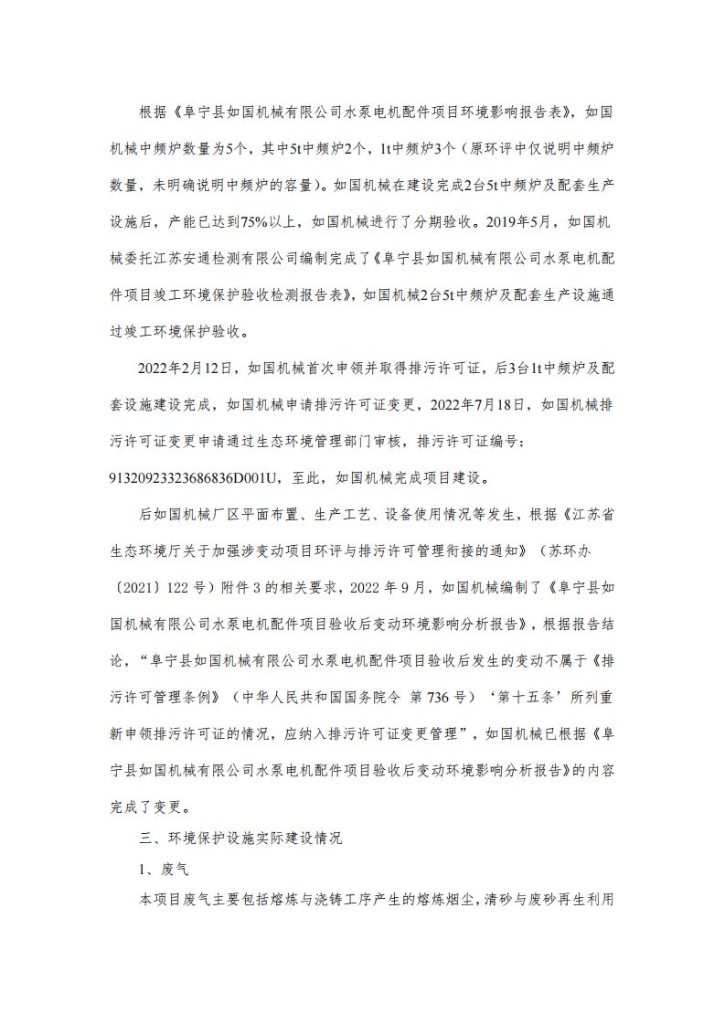 水泵电机配件项目竣工环境保护验收意见.pdf 第2页