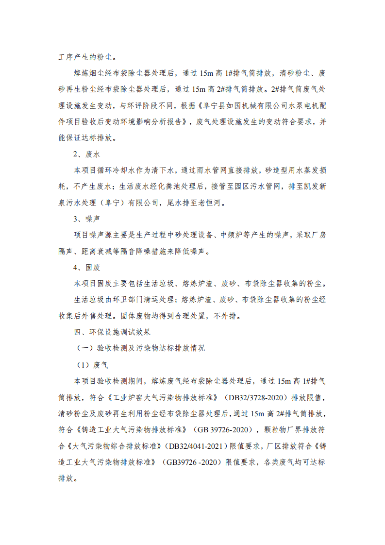 水泵电机配件项目竣工环境保护验收意见.pdf 第3页