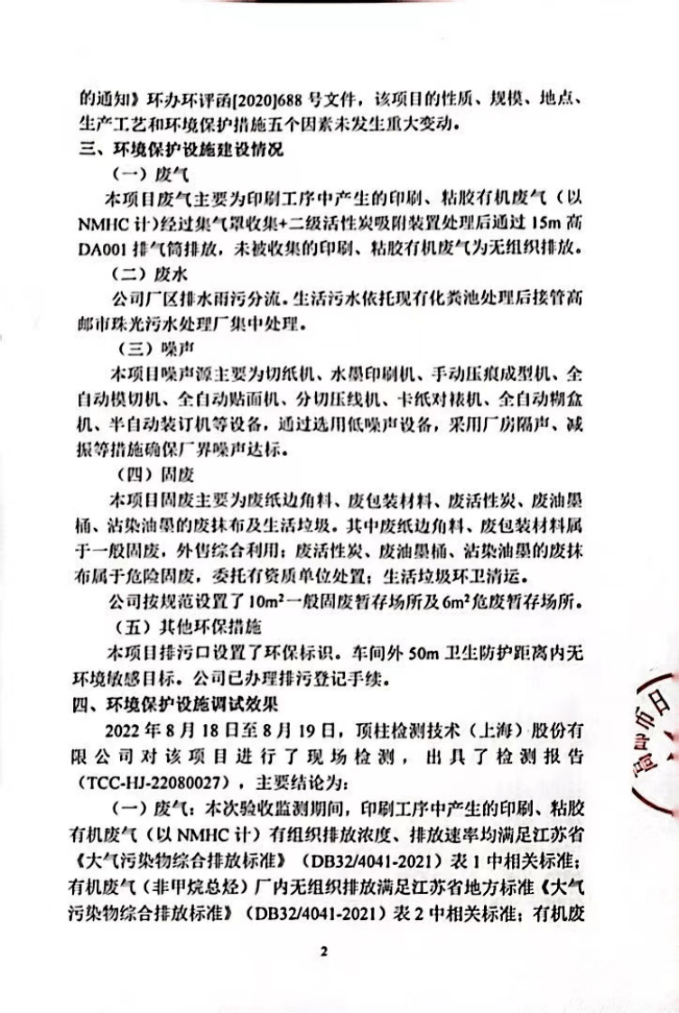 验收意见.pdf 第2页