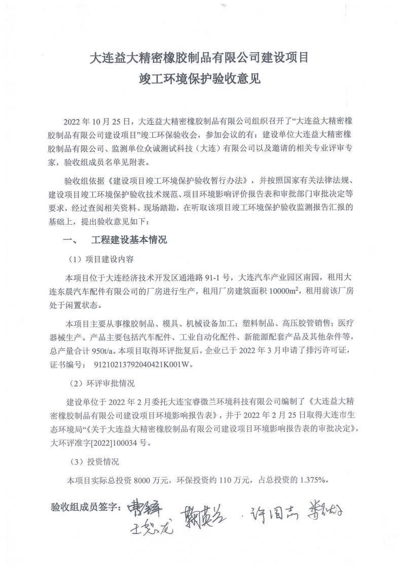 益大橡胶验收意见表.pdf 第1页