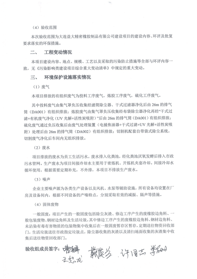益大橡胶验收意见表.pdf 第2页