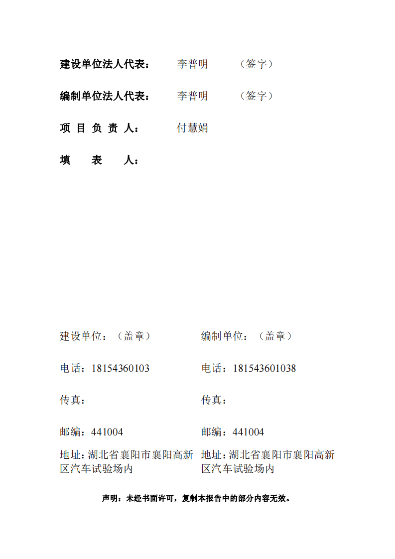 襄阳达安汽车检测中心有限公司试车场加油站技术改造项目验收报告.pdf 第2页