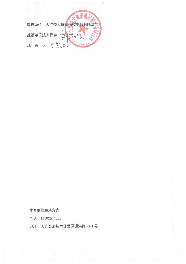 益大橡胶环评验收报告表.pdf 第2页