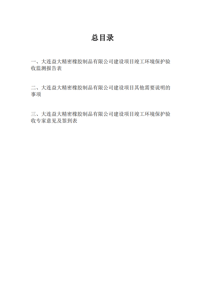 益大橡胶环评验收报告表.pdf 第3页